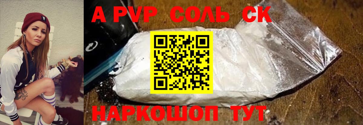 APVP Соль Красноярск