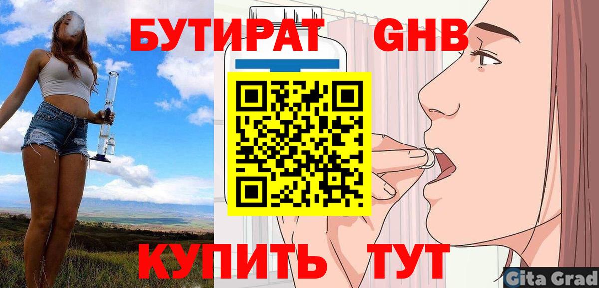 Бутират бутандиол  Вход с VPN  Красноярск 