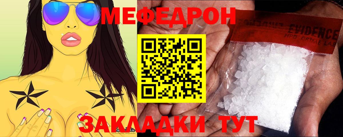 Мефедрон кристаллы Красноярск