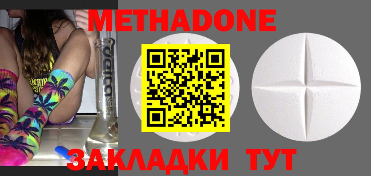 Метадон мёд Красноярск