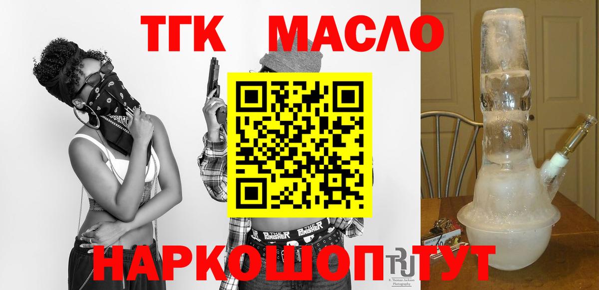Красноярск  ТГК THC oil  ТГК Wax  Вход с VPN 